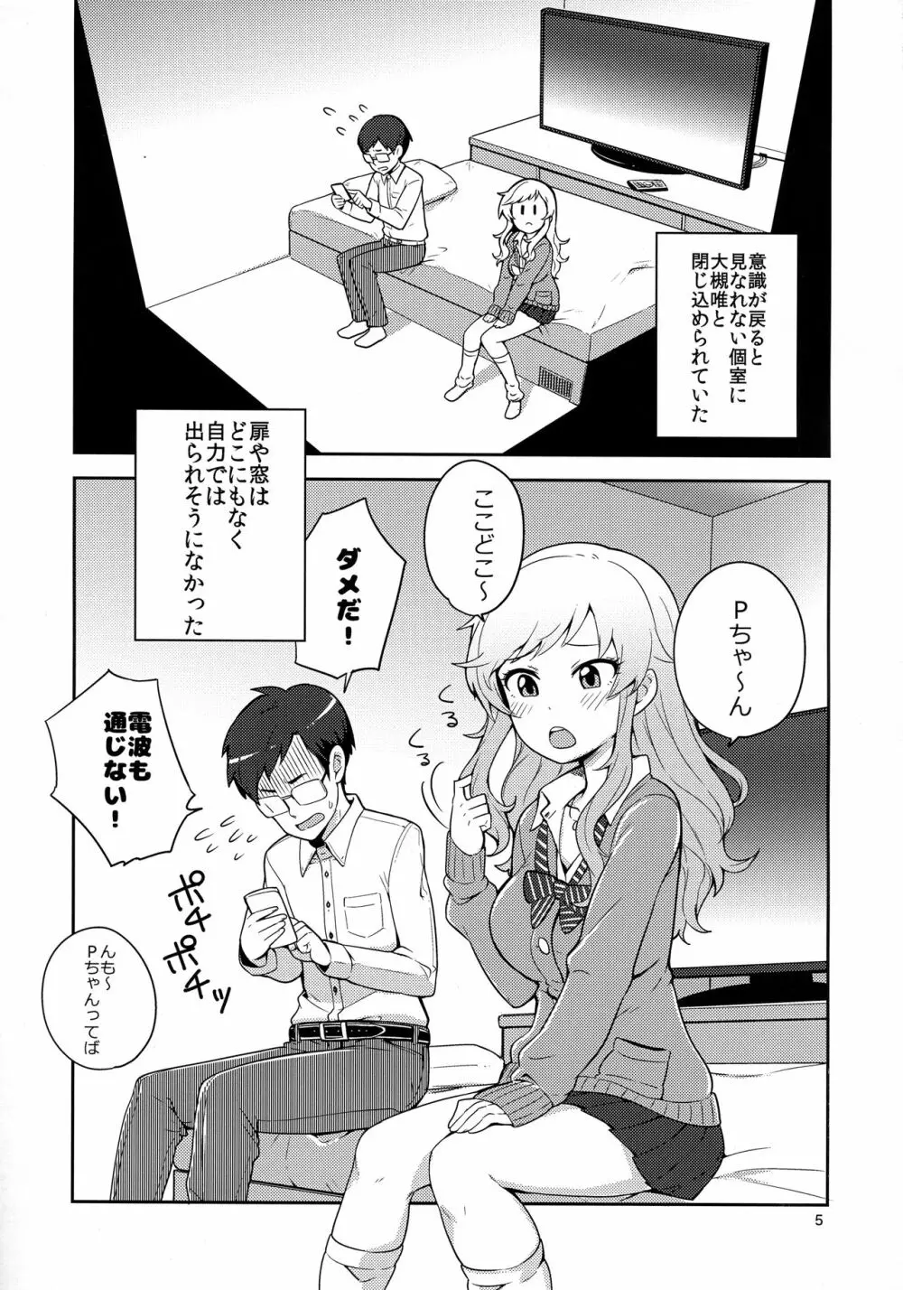 大槻唯と秘密の部屋 Page.4