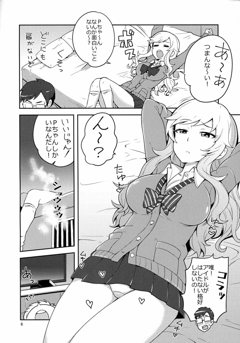 大槻唯と秘密の部屋 Page.5