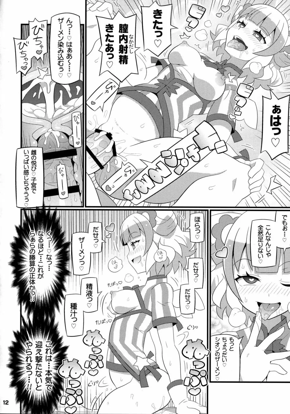 すきすき・みれぃちゃん 4th LIVE Page.13