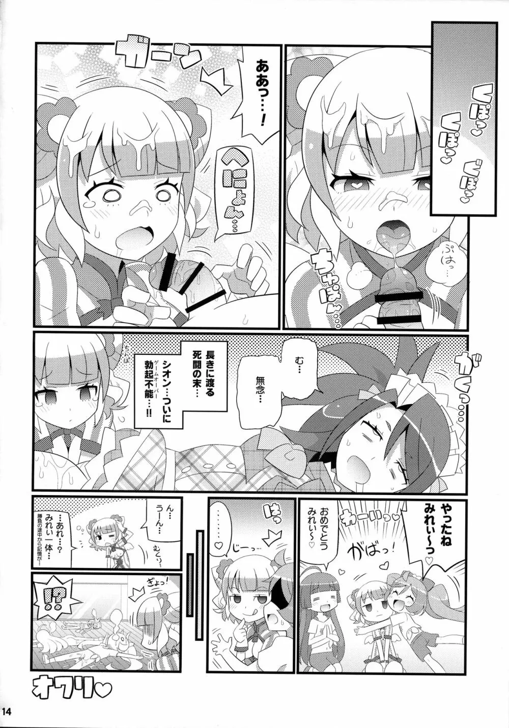 すきすき・みれぃちゃん 4th LIVE Page.15