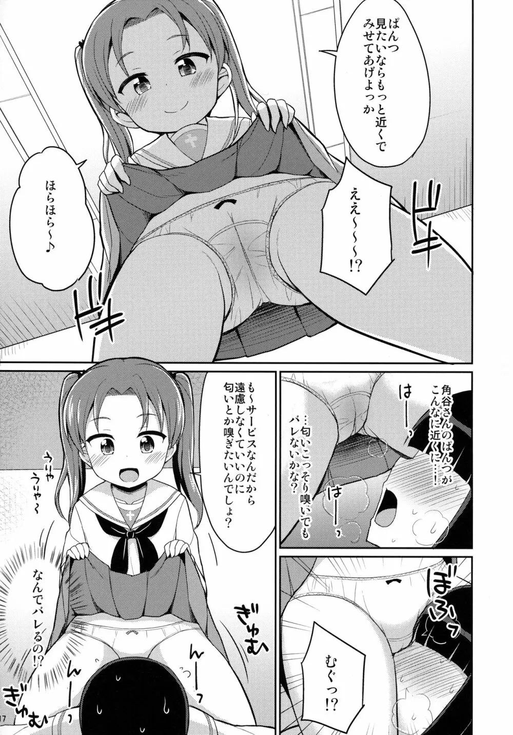 潜入失敗!大洗女子生徒会 Page.16