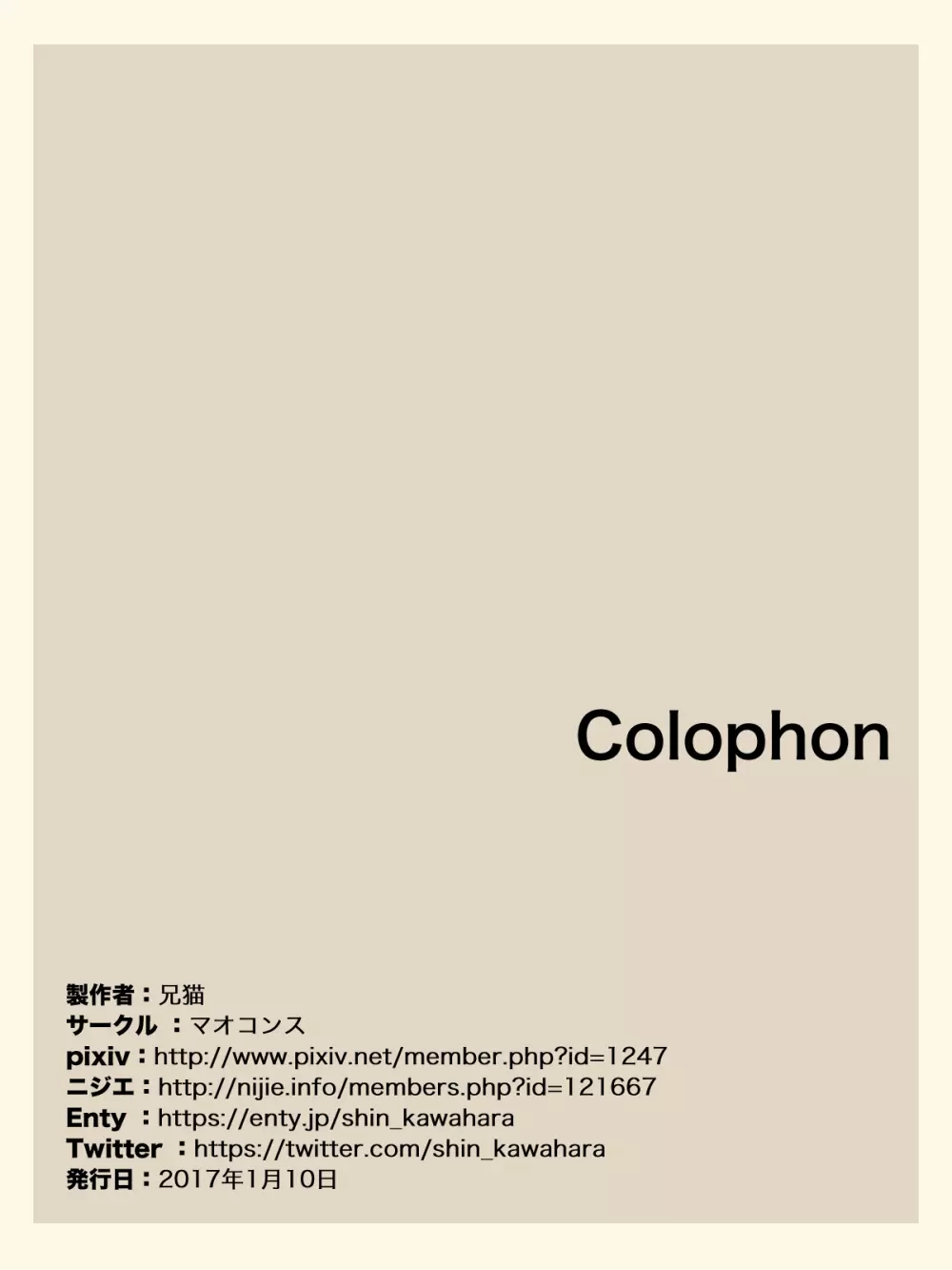 子猫カタログ -CHATONS CATALOGUE- Page.59