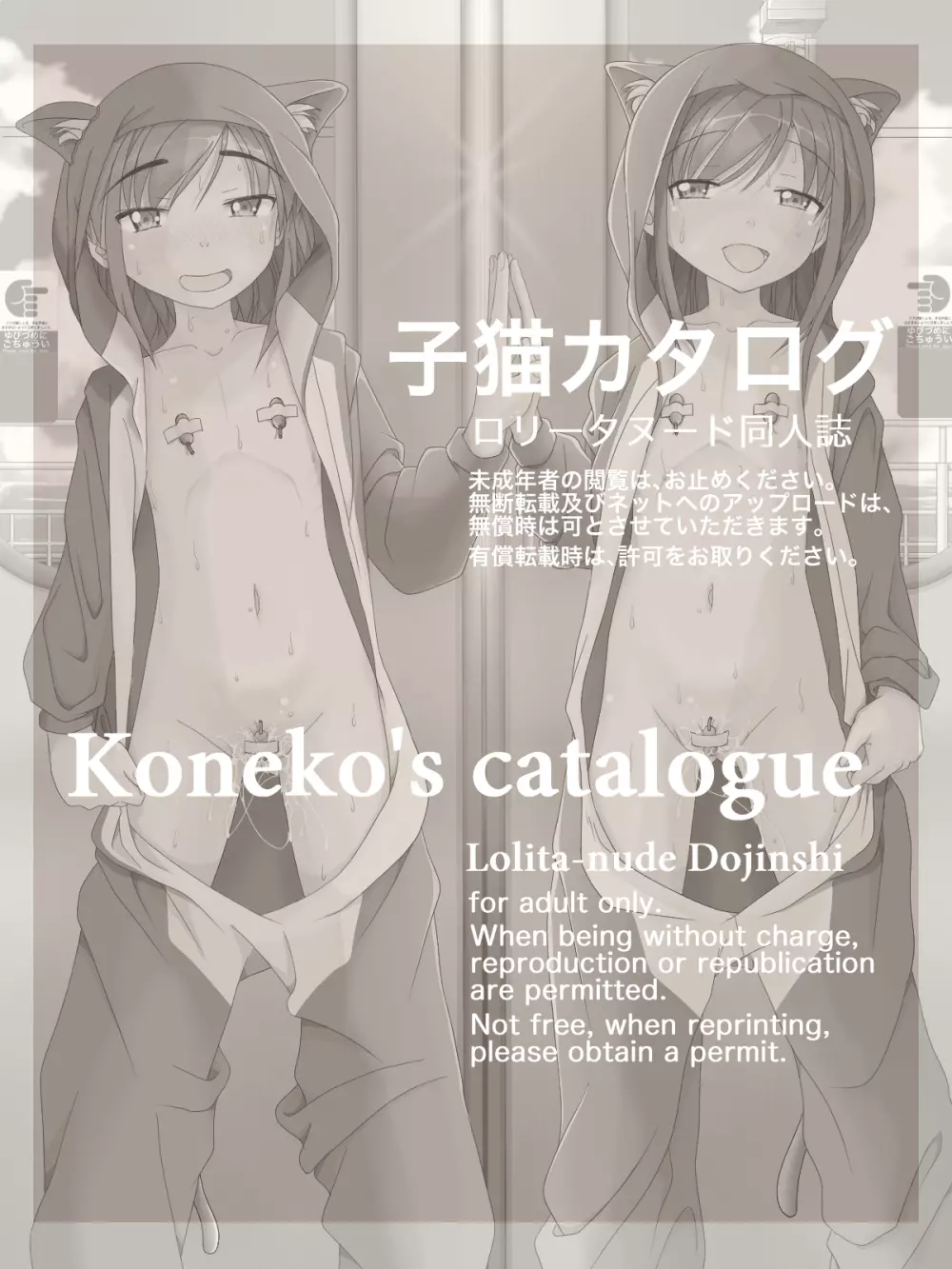 子猫カタログ -CHATONS CATALOGUE- Page.60