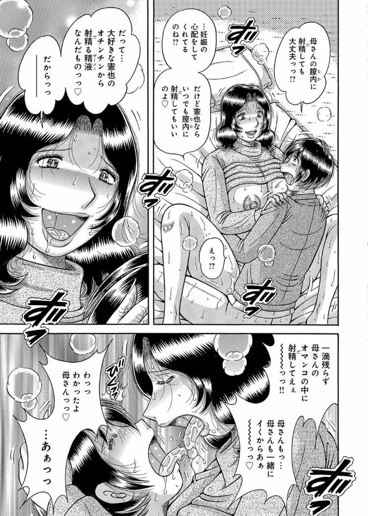 三世代相姦 ~僕と母さんとお祖母ちゃん~ Page.136