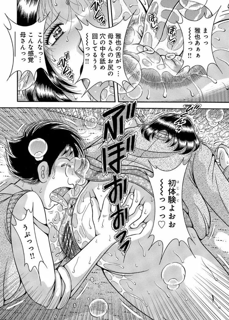 三世代相姦 ~僕と母さんとお祖母ちゃん~ Page.145