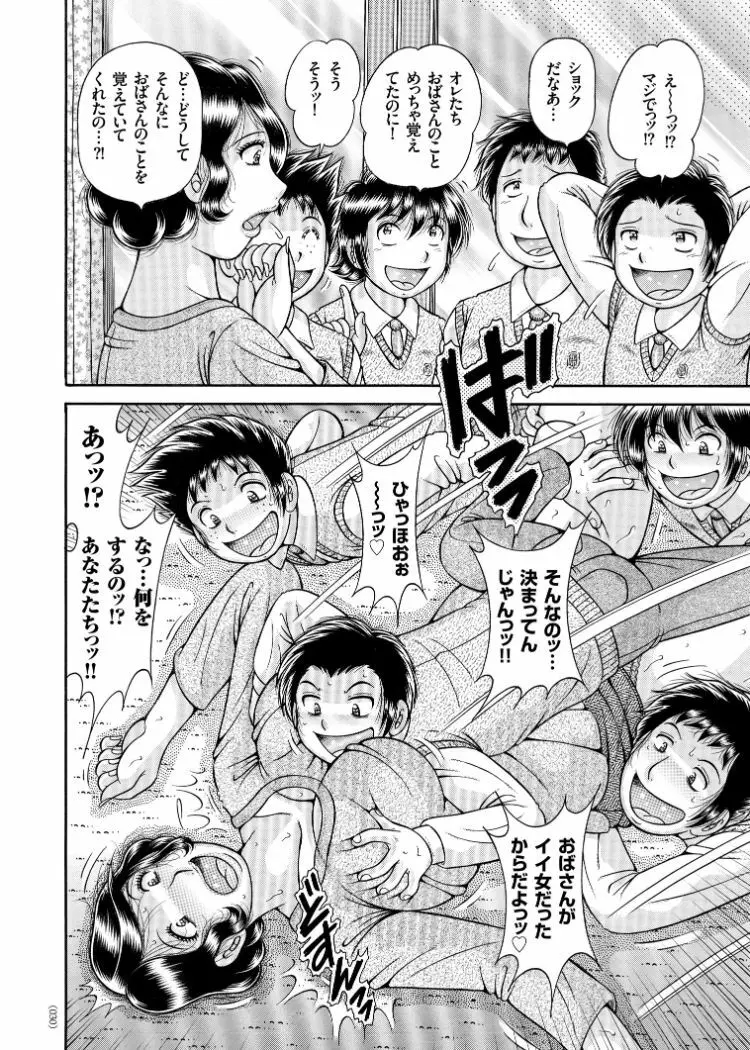 三世代相姦 ~僕と母さんとお祖母ちゃん~ Page.5