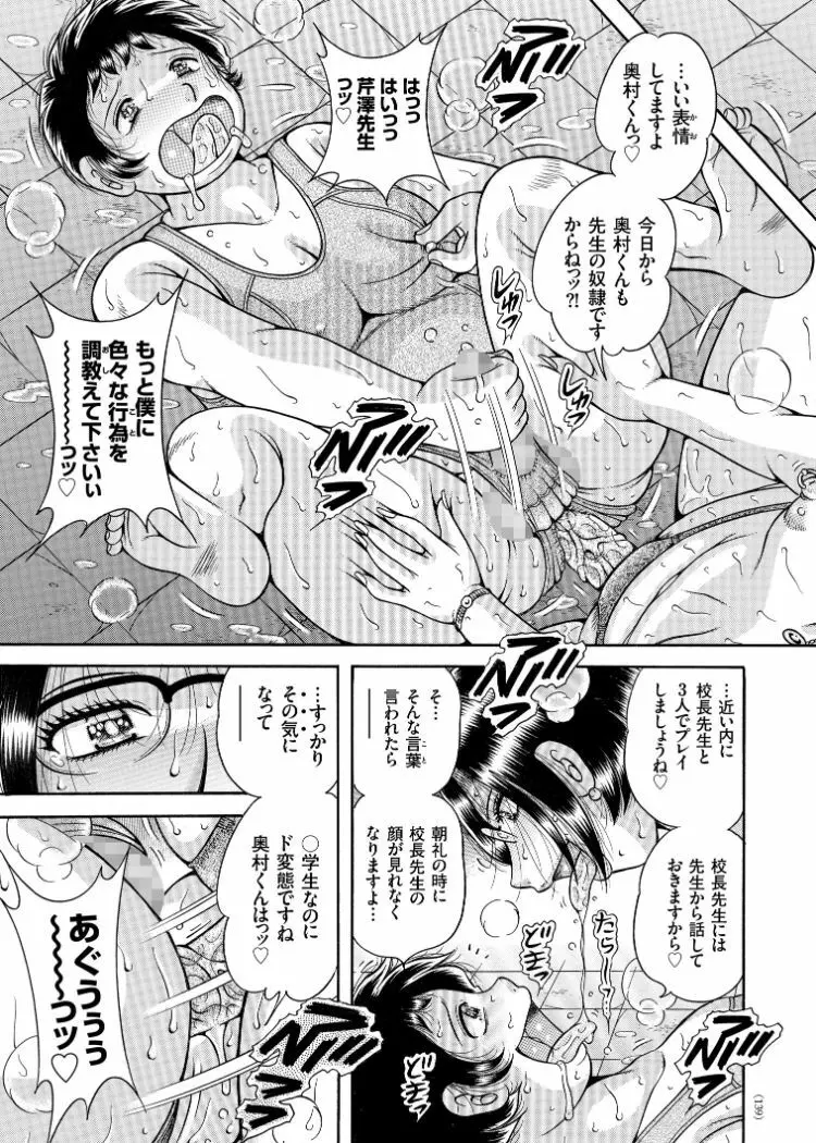 エロすぎてたまらない肉便器おばさん Page.115