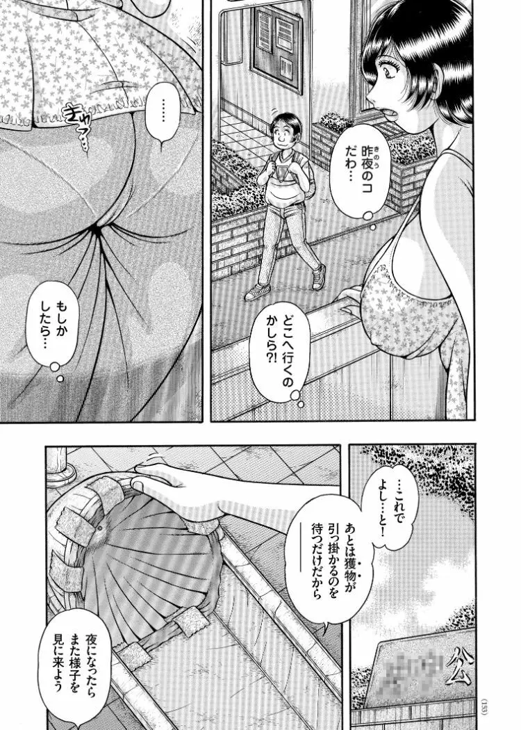 エロすぎてたまらない肉便器おばさん Page.129