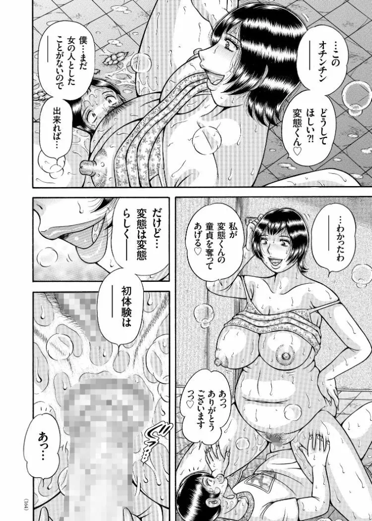 エロすぎてたまらない肉便器おばさん Page.140