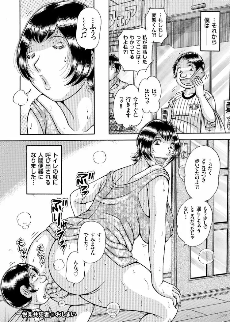 エロすぎてたまらない肉便器おばさん Page.144