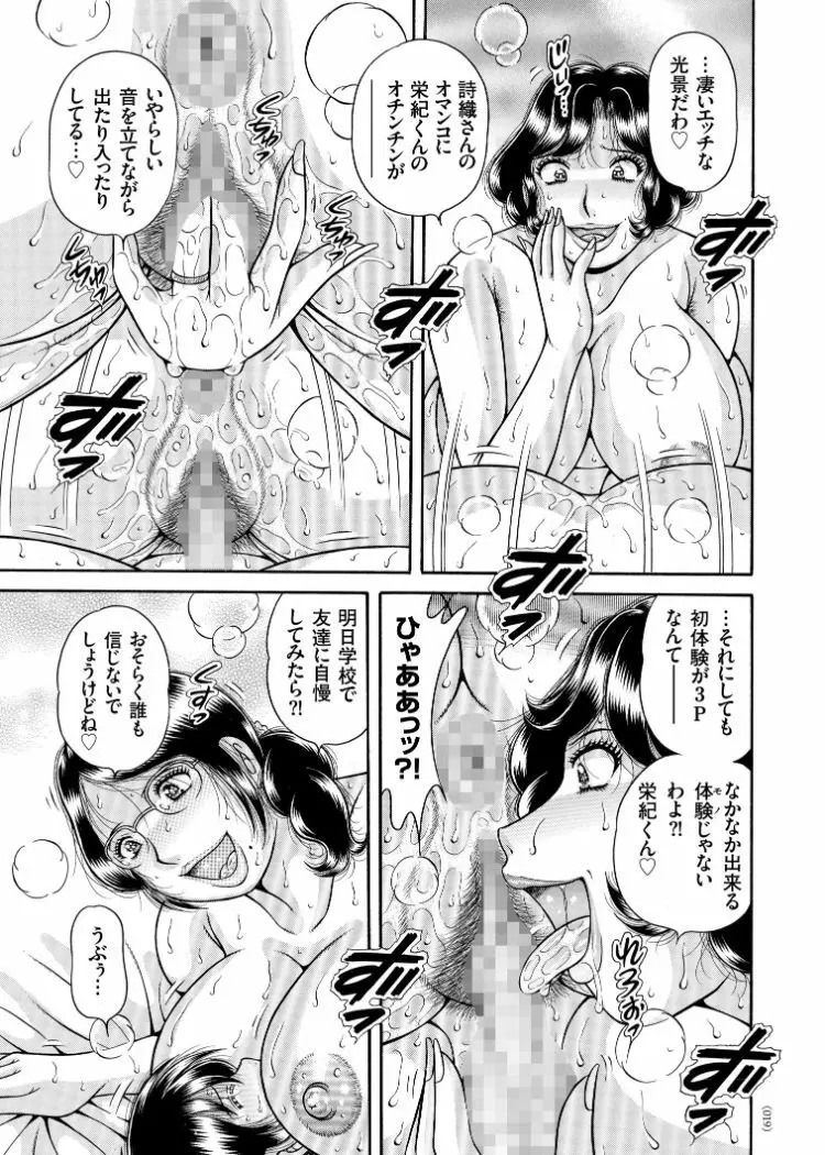 エロすぎてたまらない肉便器おばさん Page.18