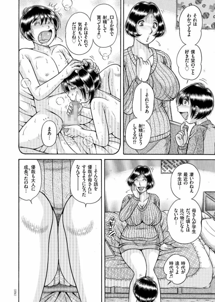 エロすぎてたまらない肉便器おばさん Page.32