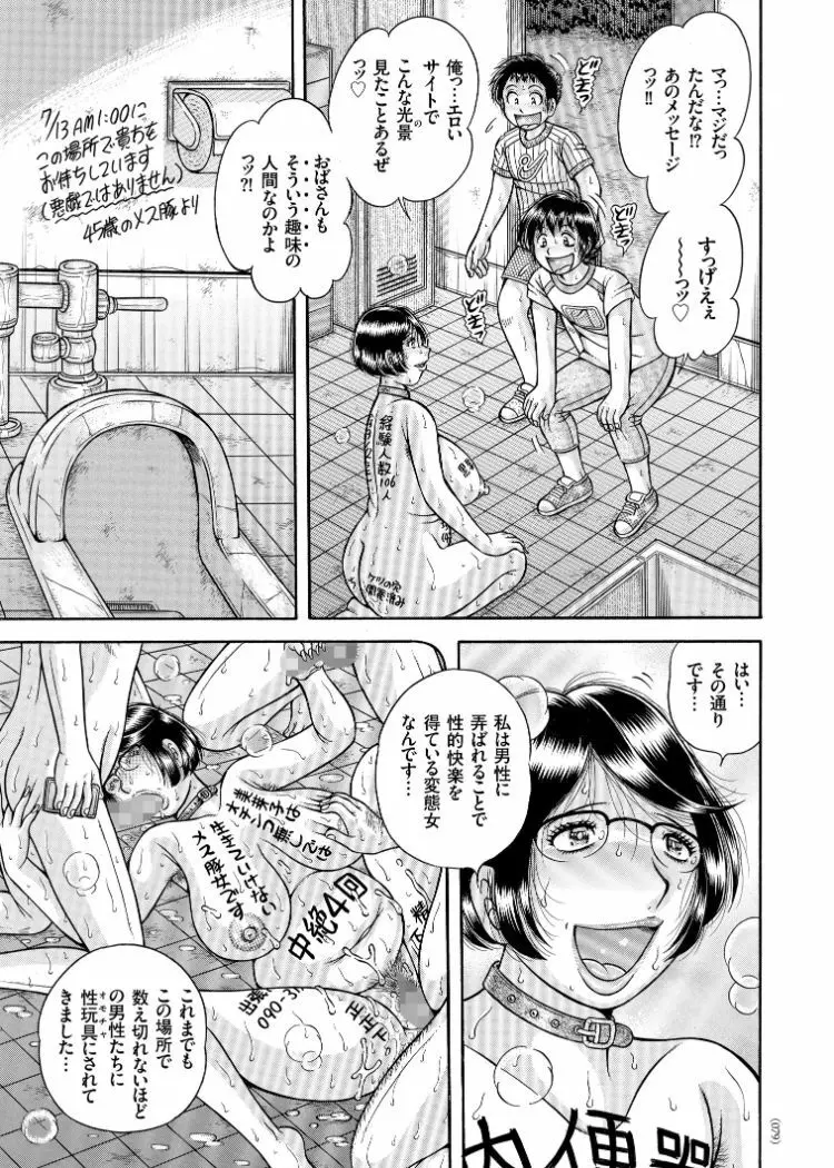 エロすぎてたまらない肉便器おばさん Page.55