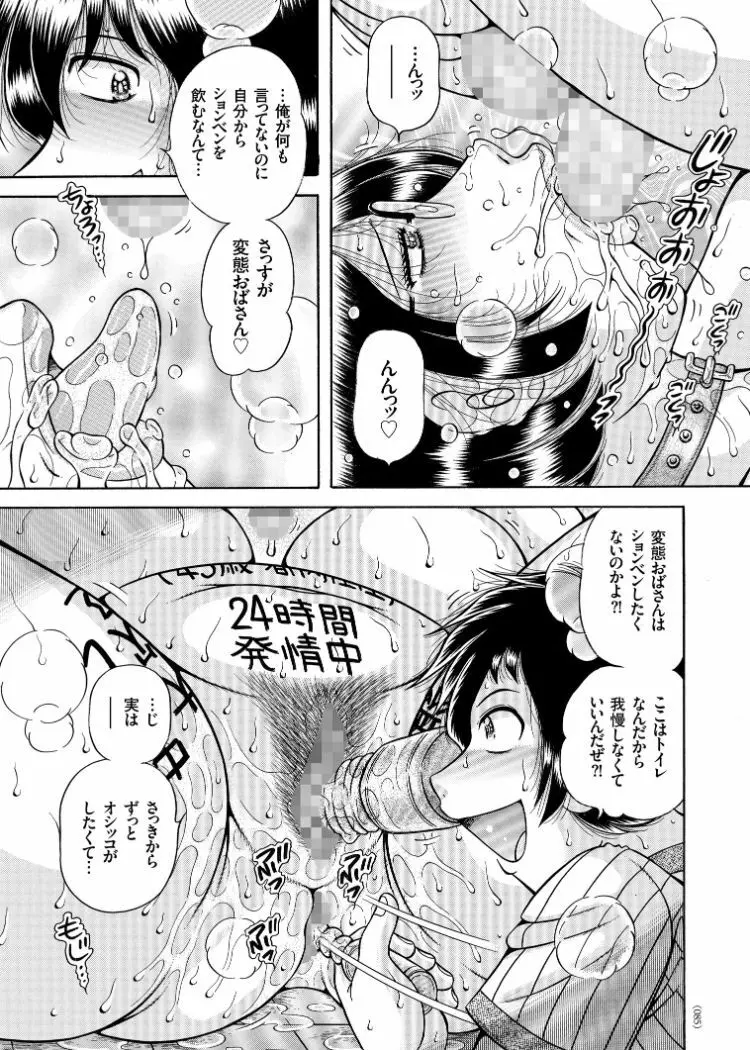 エロすぎてたまらない肉便器おばさん Page.61