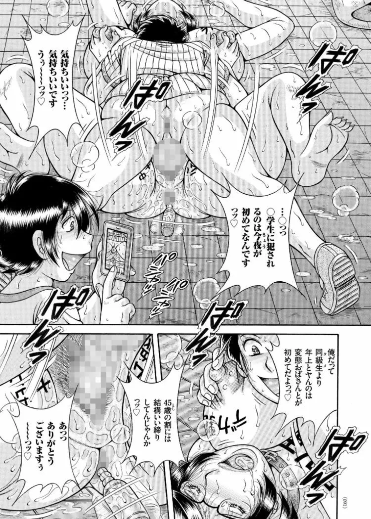 エロすぎてたまらない肉便器おばさん Page.67