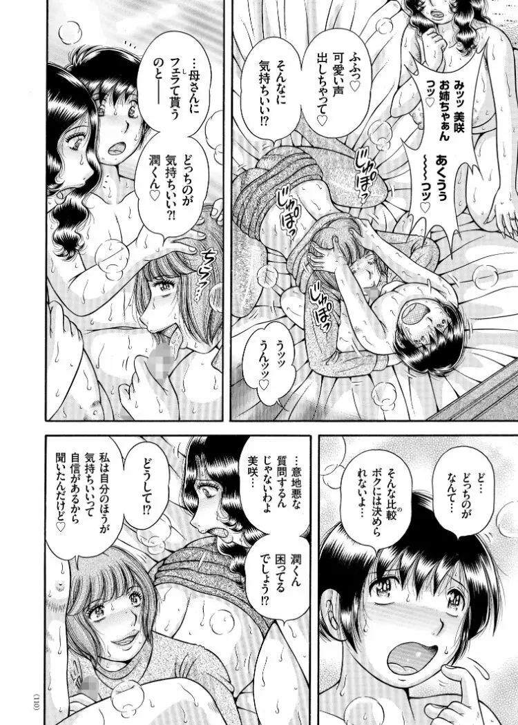 エロすぎてたまらない肉便器おばさん Page.86