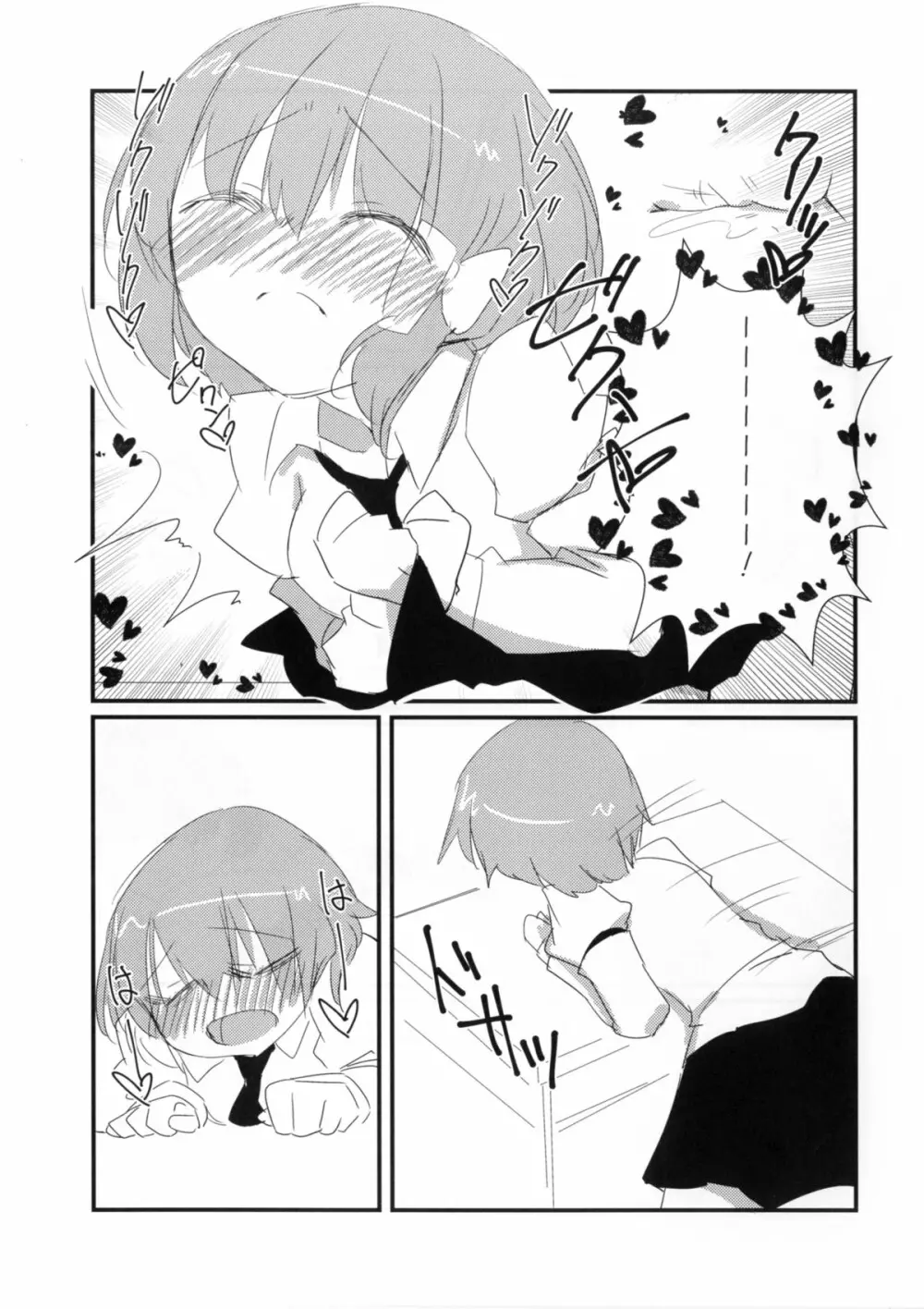 うぉっちみー！ Page.6