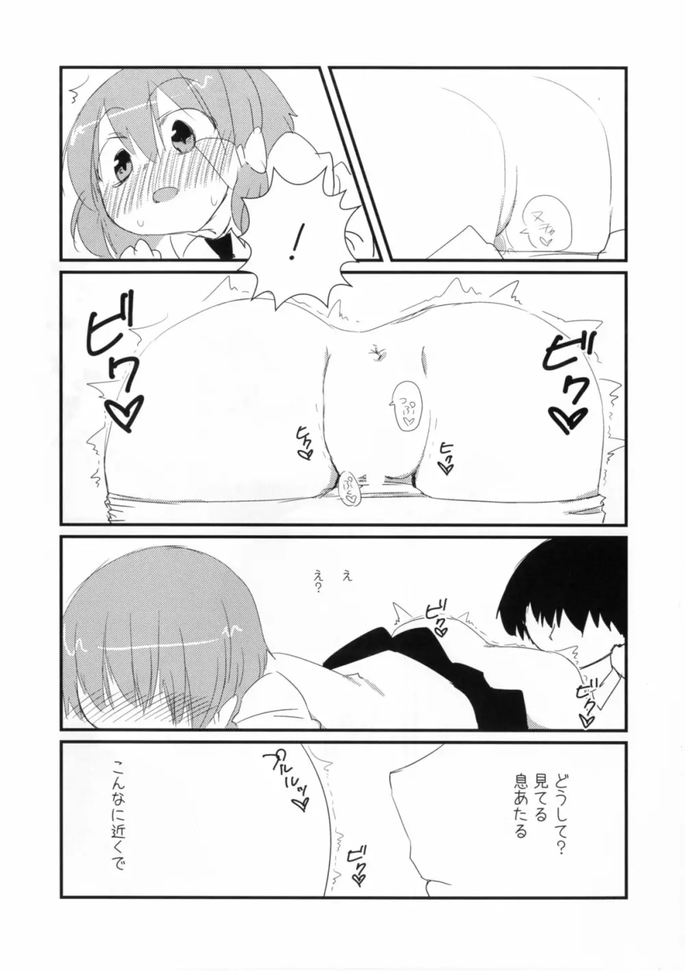 うぉっちみー！ Page.7