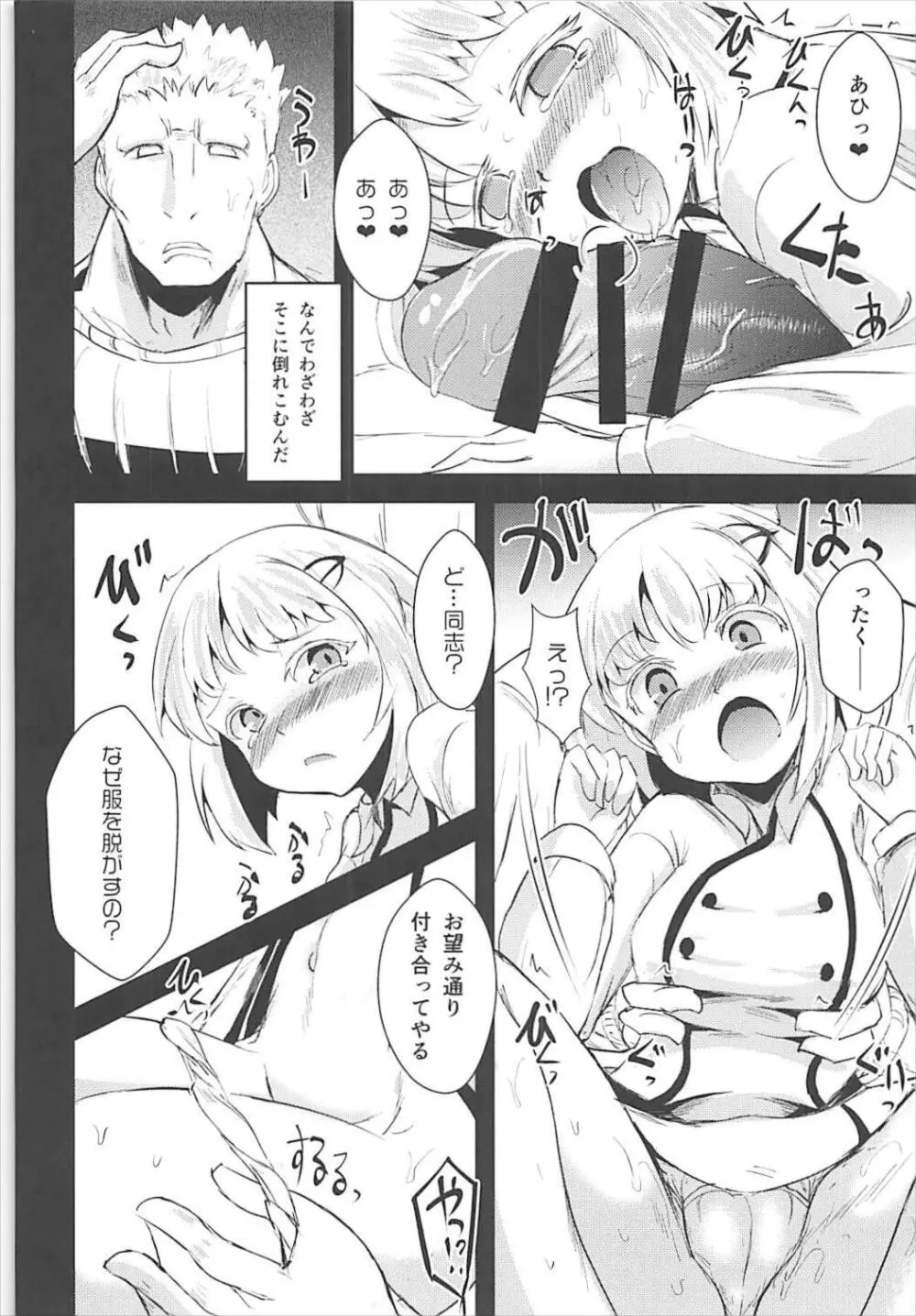 めんどくさいソユーズ Page.13