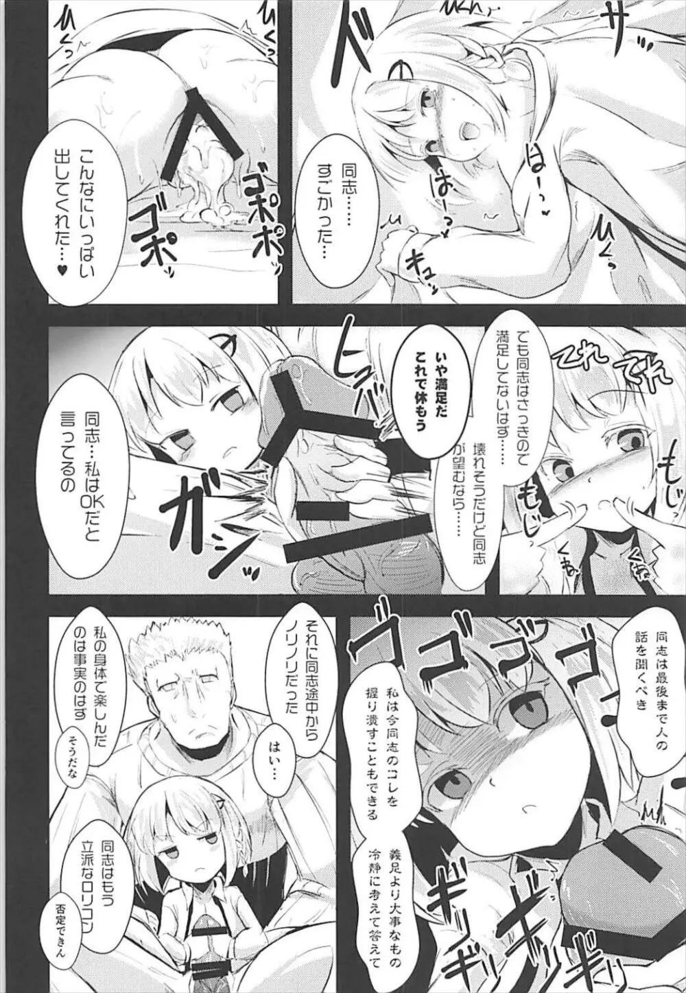 めんどくさいソユーズ Page.21