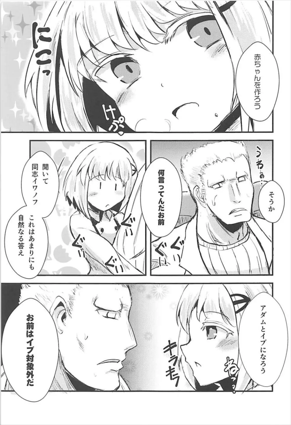 めんどくさいソユーズ Page.6