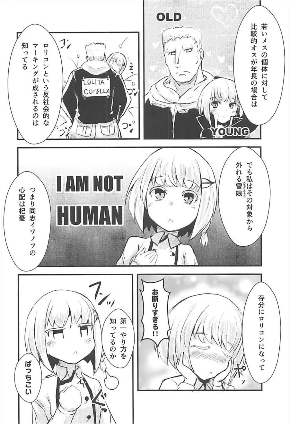 めんどくさいソユーズ Page.7