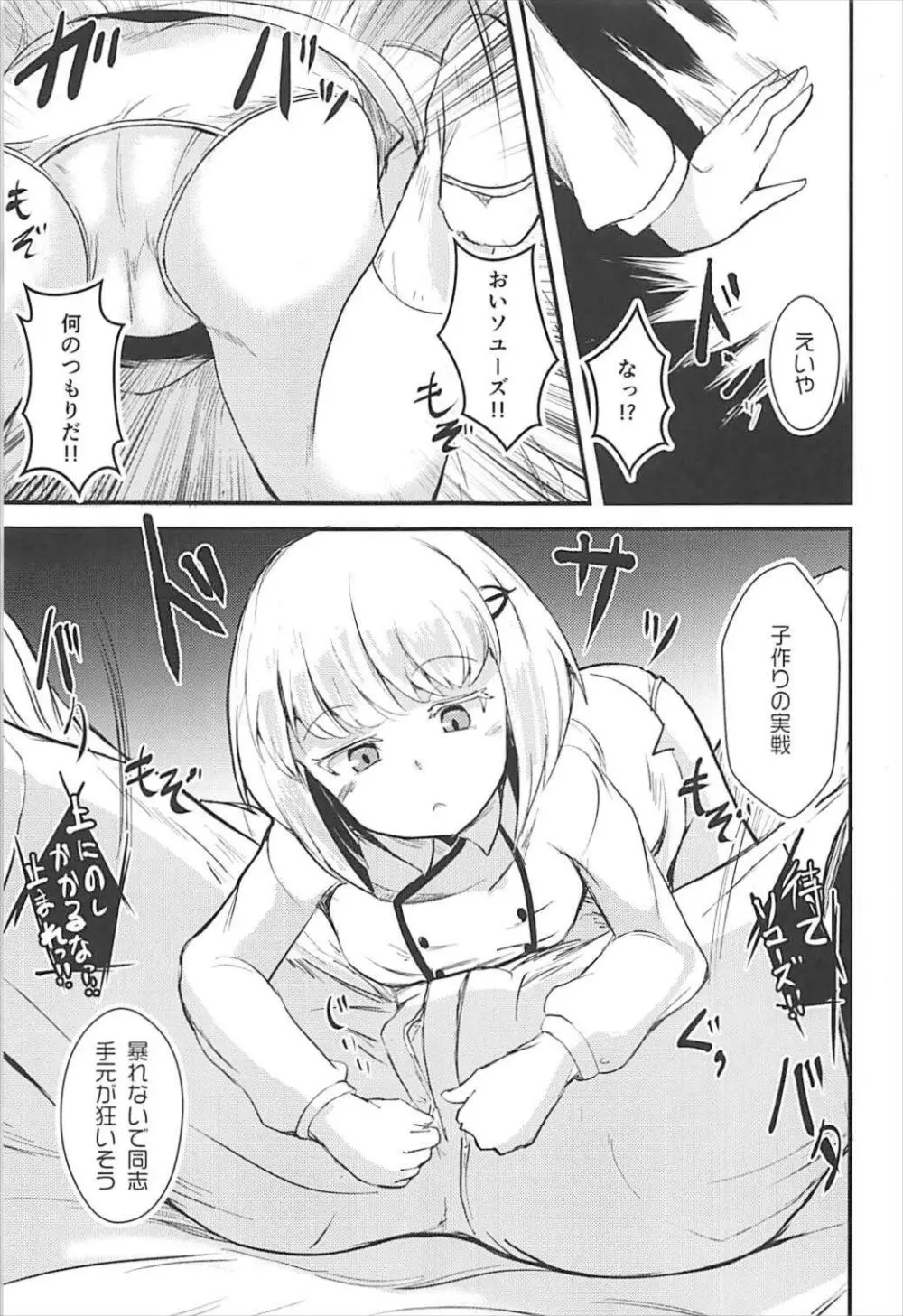 めんどくさいソユーズ Page.8