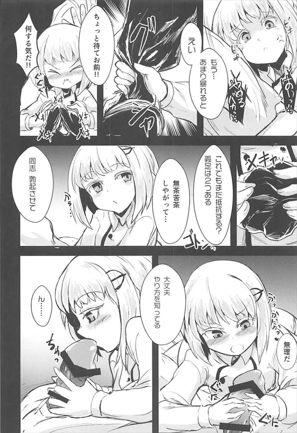 めんどくさいソユーズ Page.9