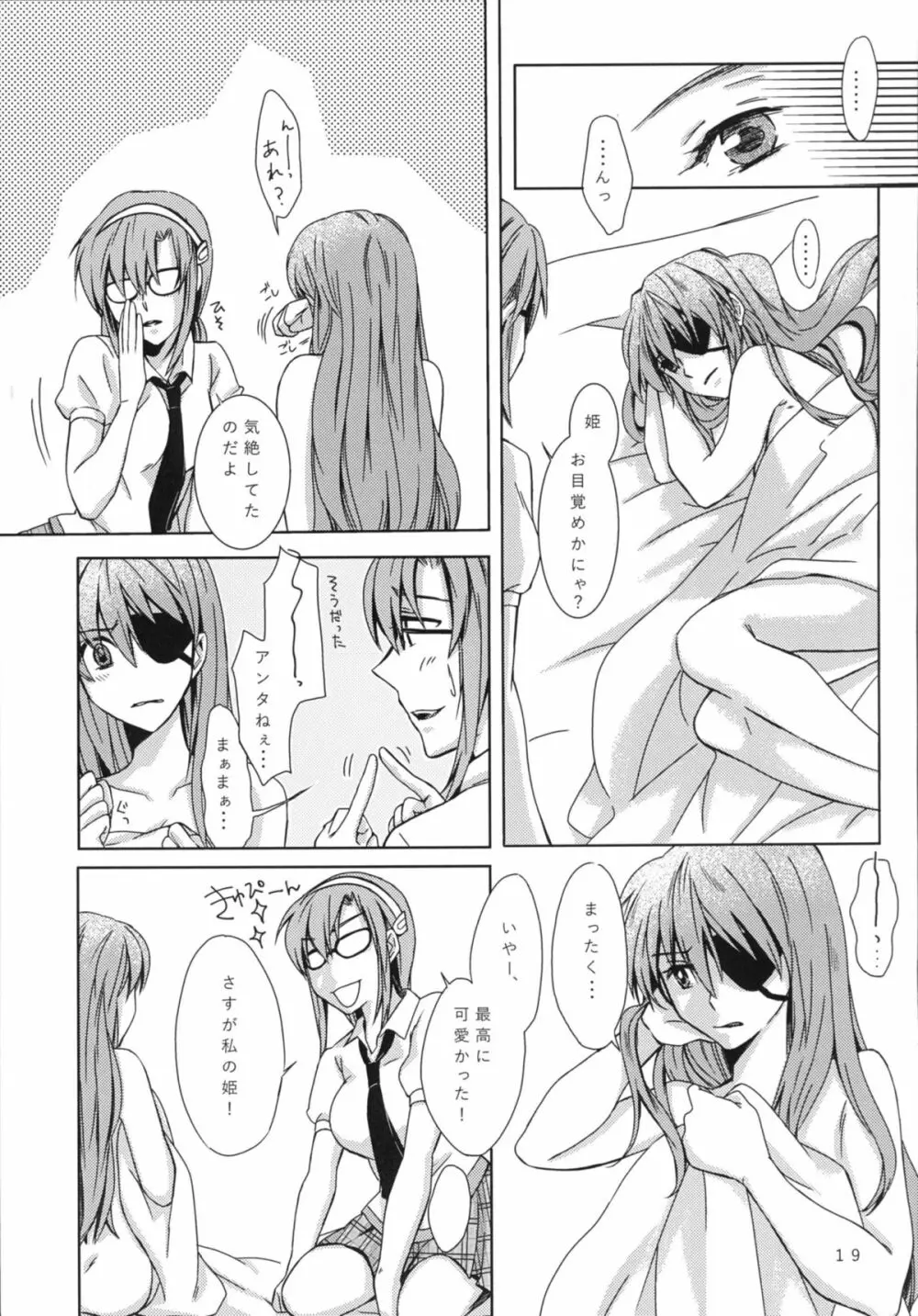 姫と王子とコネメガネ Page.18