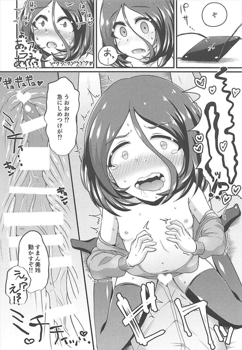 美鈴ちゃん!?お尻で誘惑するのをやめなさい Page.13