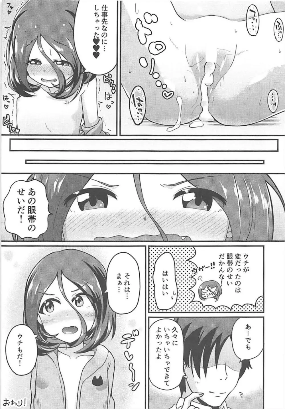 美鈴ちゃん!?お尻で誘惑するのをやめなさい Page.16