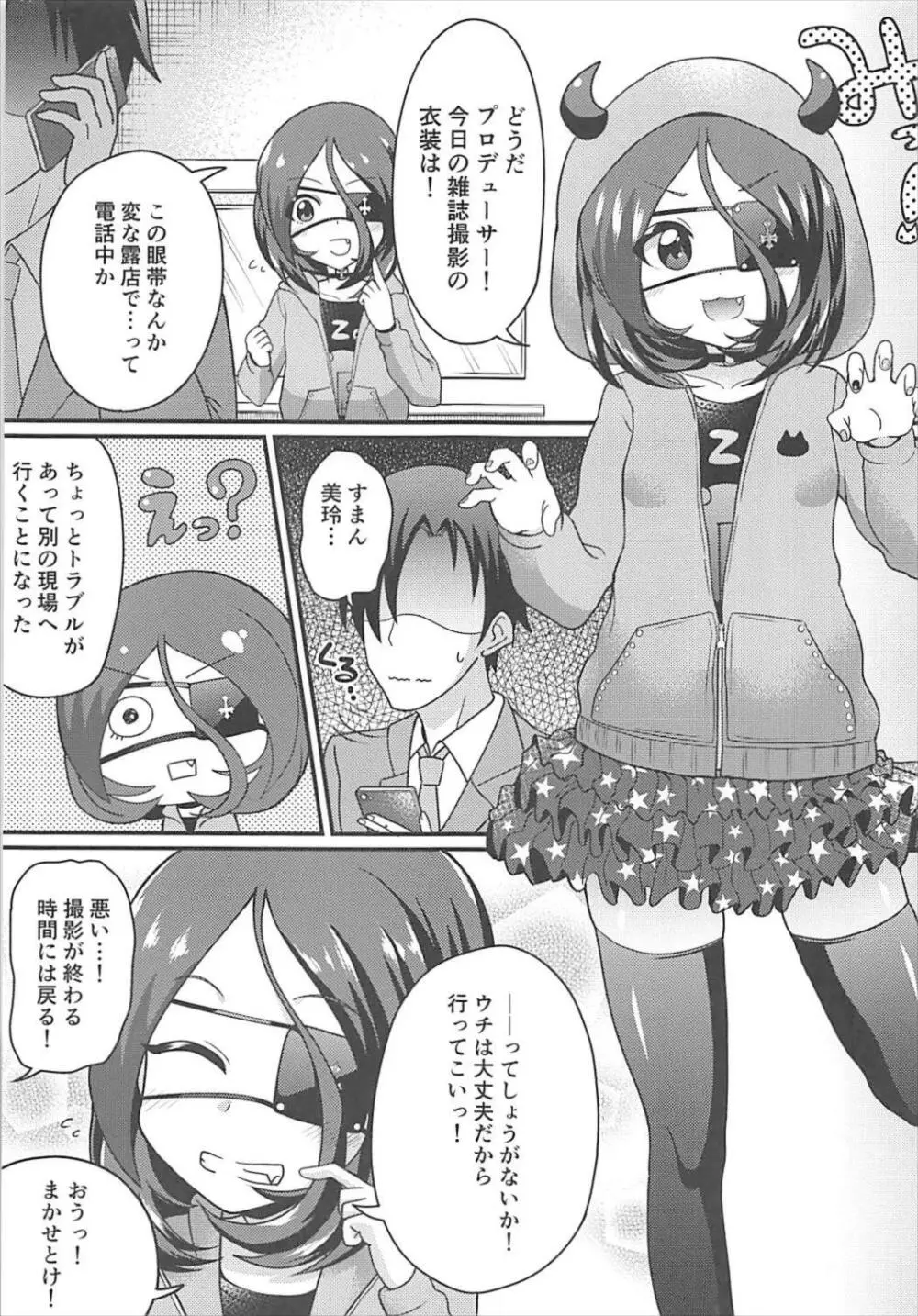 美鈴ちゃん!?お尻で誘惑するのをやめなさい Page.2