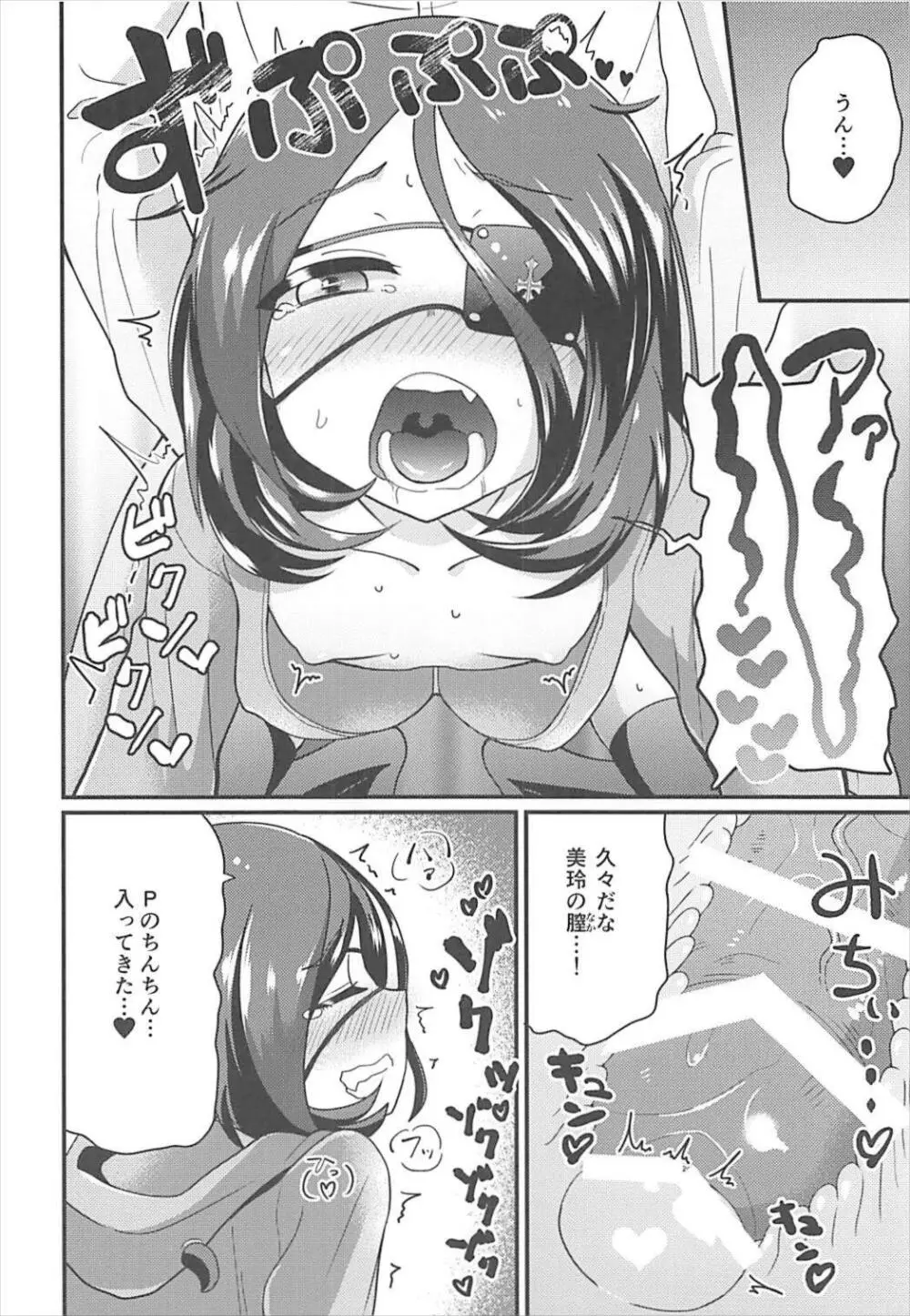 美鈴ちゃん!?お尻で誘惑するのをやめなさい Page.9