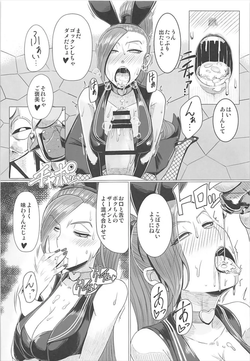 妖魔軍王閣下の凄腕ディーラー Page.16