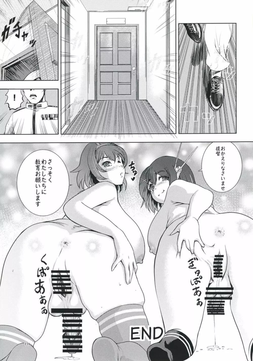 摩耶と陸奥とアレとソレと Page.10