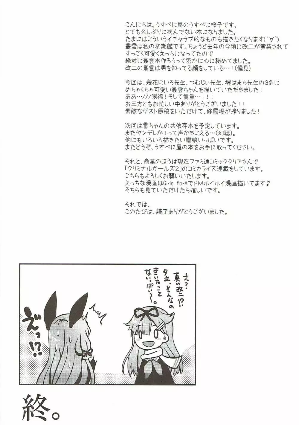 叢雲、大人になる。 Page.15