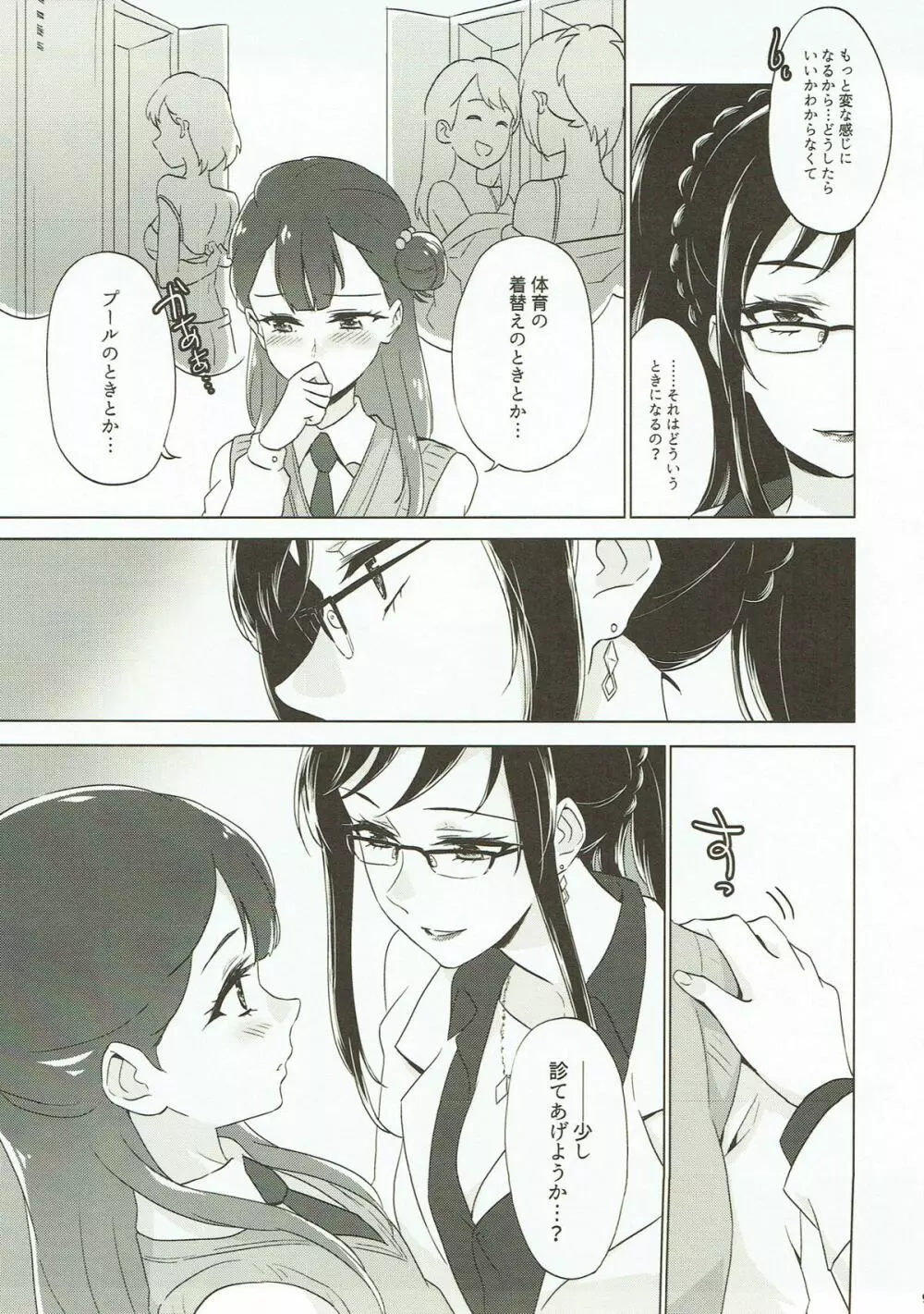 天使の堕とし方 Page.7