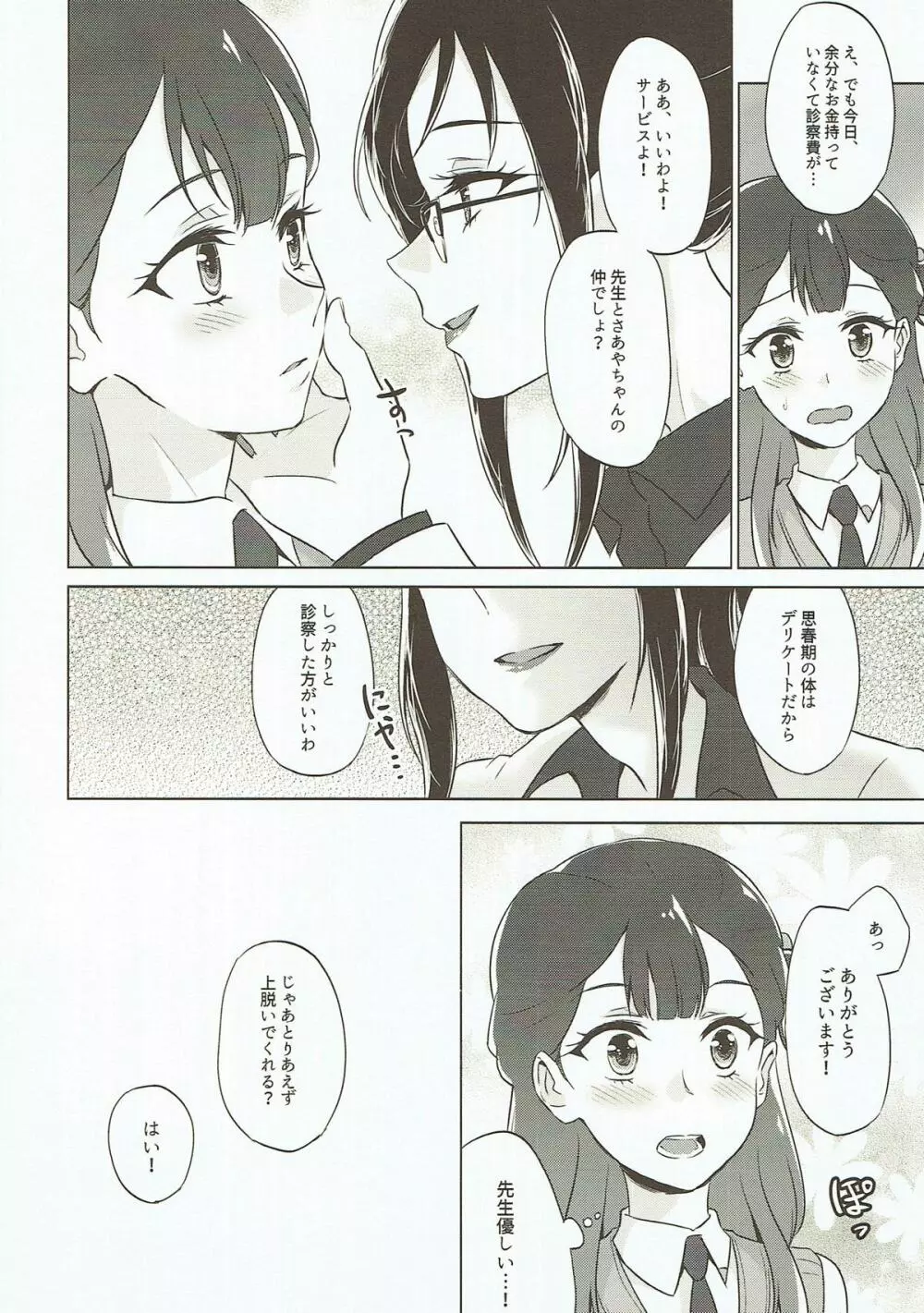 天使の堕とし方 Page.8