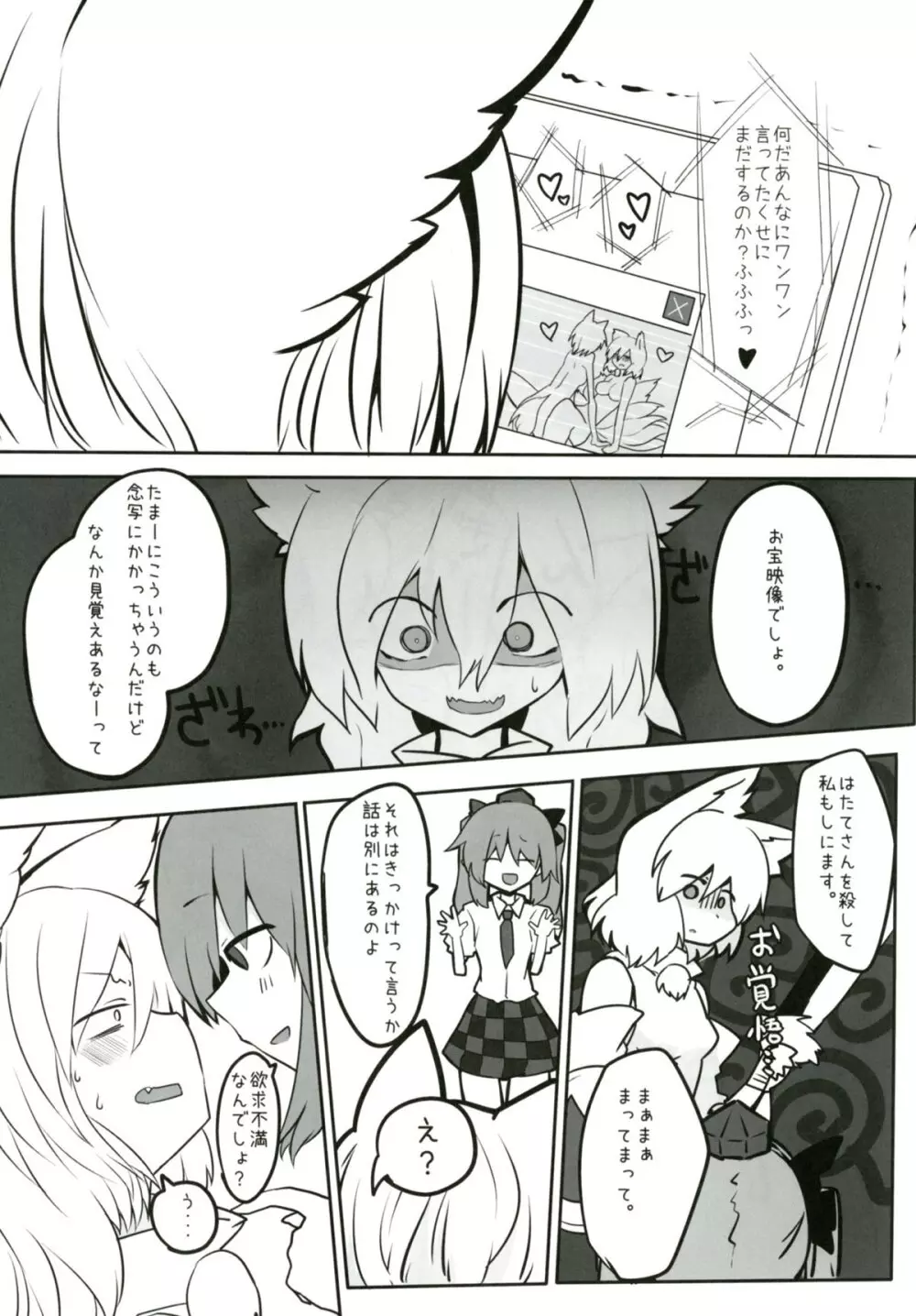 妖怪天狗のひめごと。 Page.7