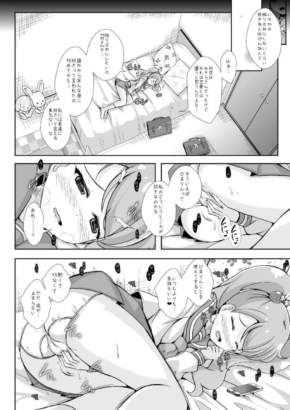 Hなうさぎと恋するリス Page.11