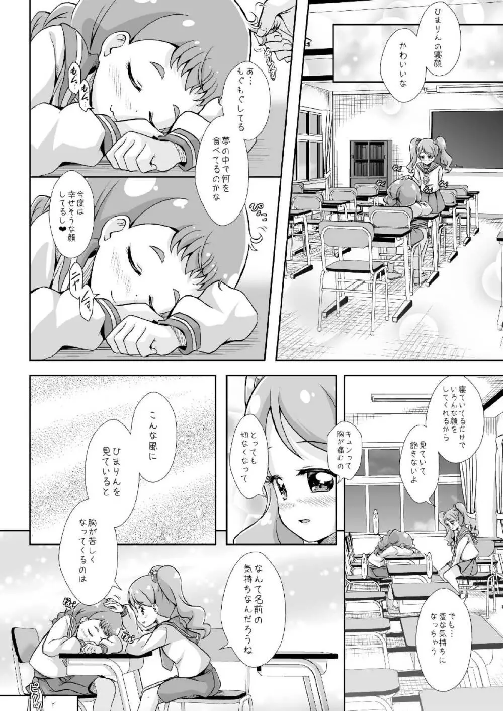 Hなうさぎと恋するリス Page.5