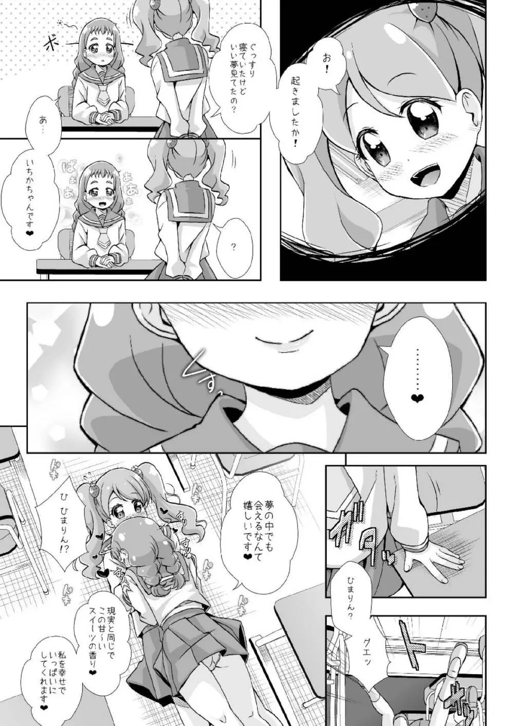 Hなうさぎと恋するリス Page.6