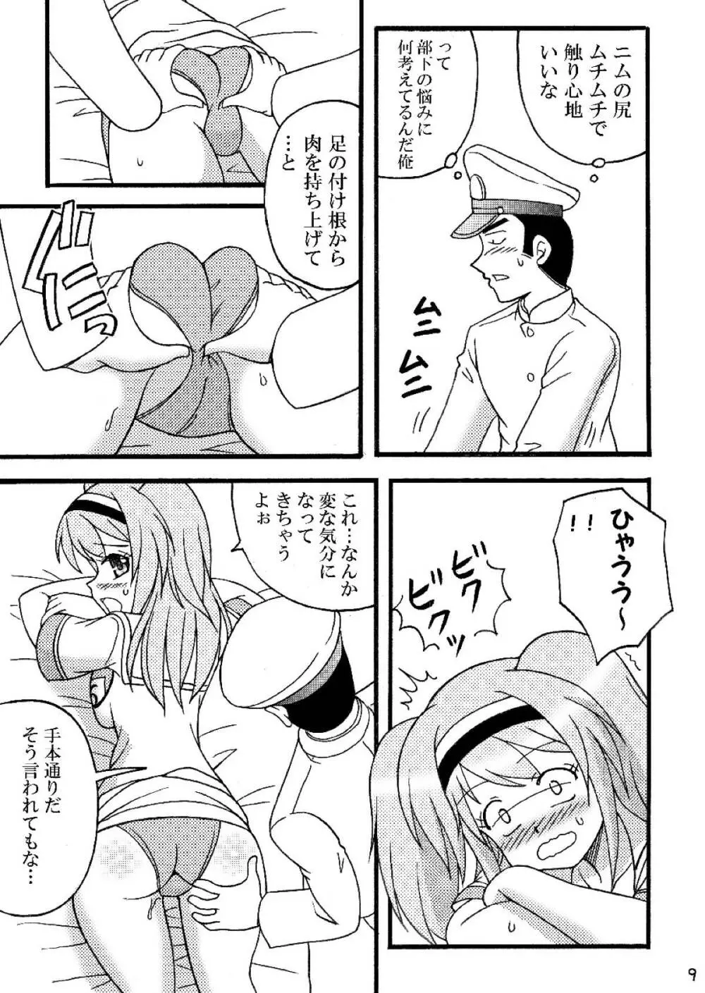 ニムをムニムニするほん Page.10