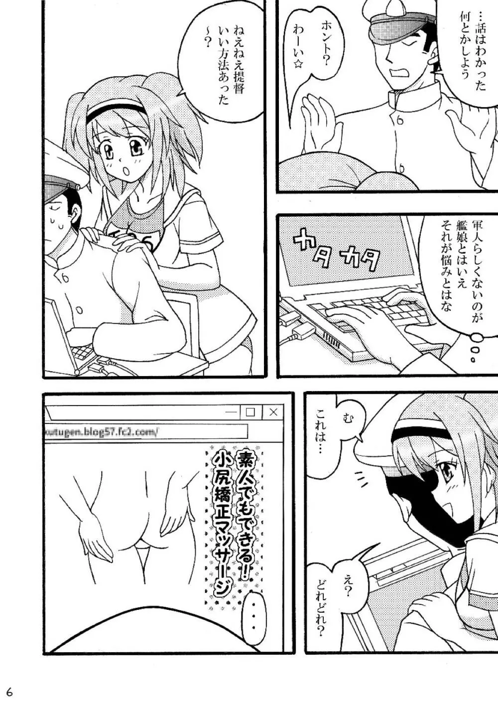 ニムをムニムニするほん Page.7