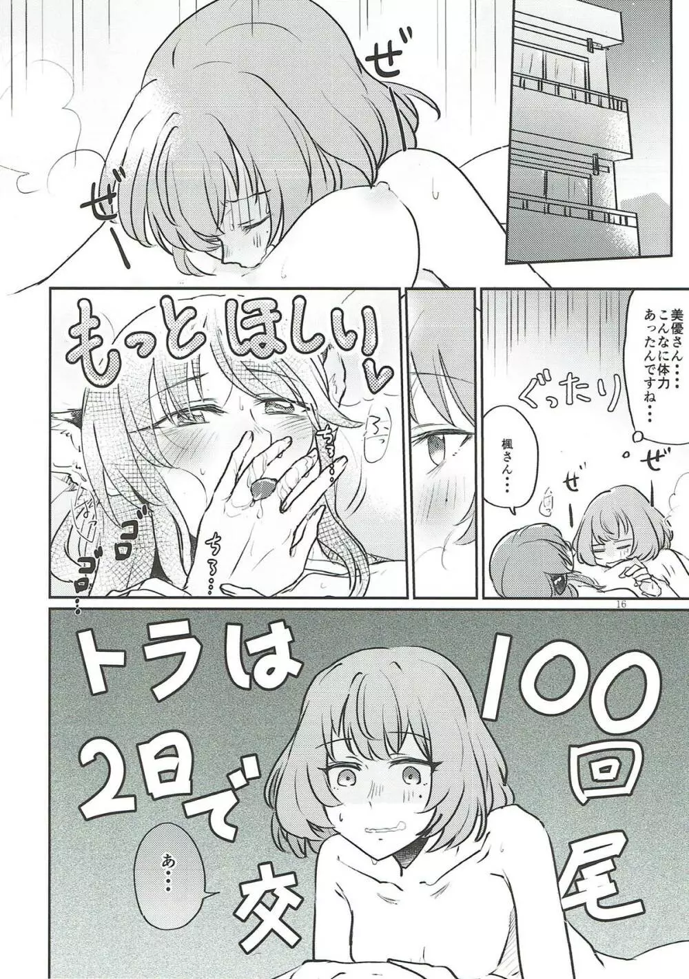 トラの気持ちになるですよ? Page.15