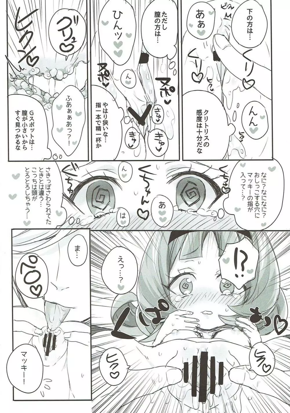 アルミリアとマッキーのラブラブ初夜えっち Page.10