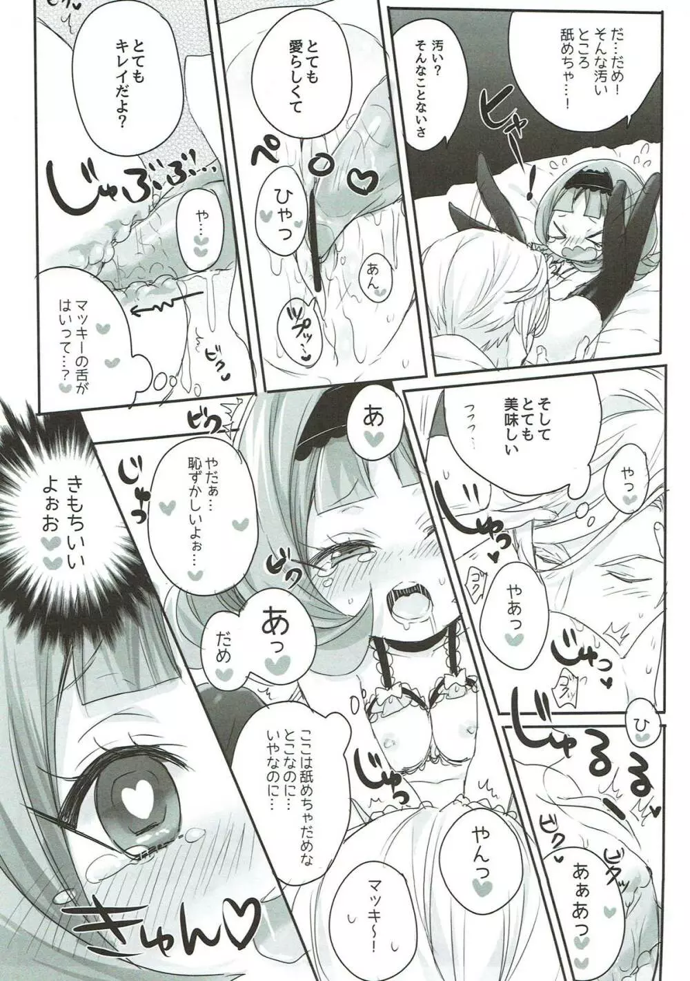 アルミリアとマッキーのラブラブ初夜えっち Page.11