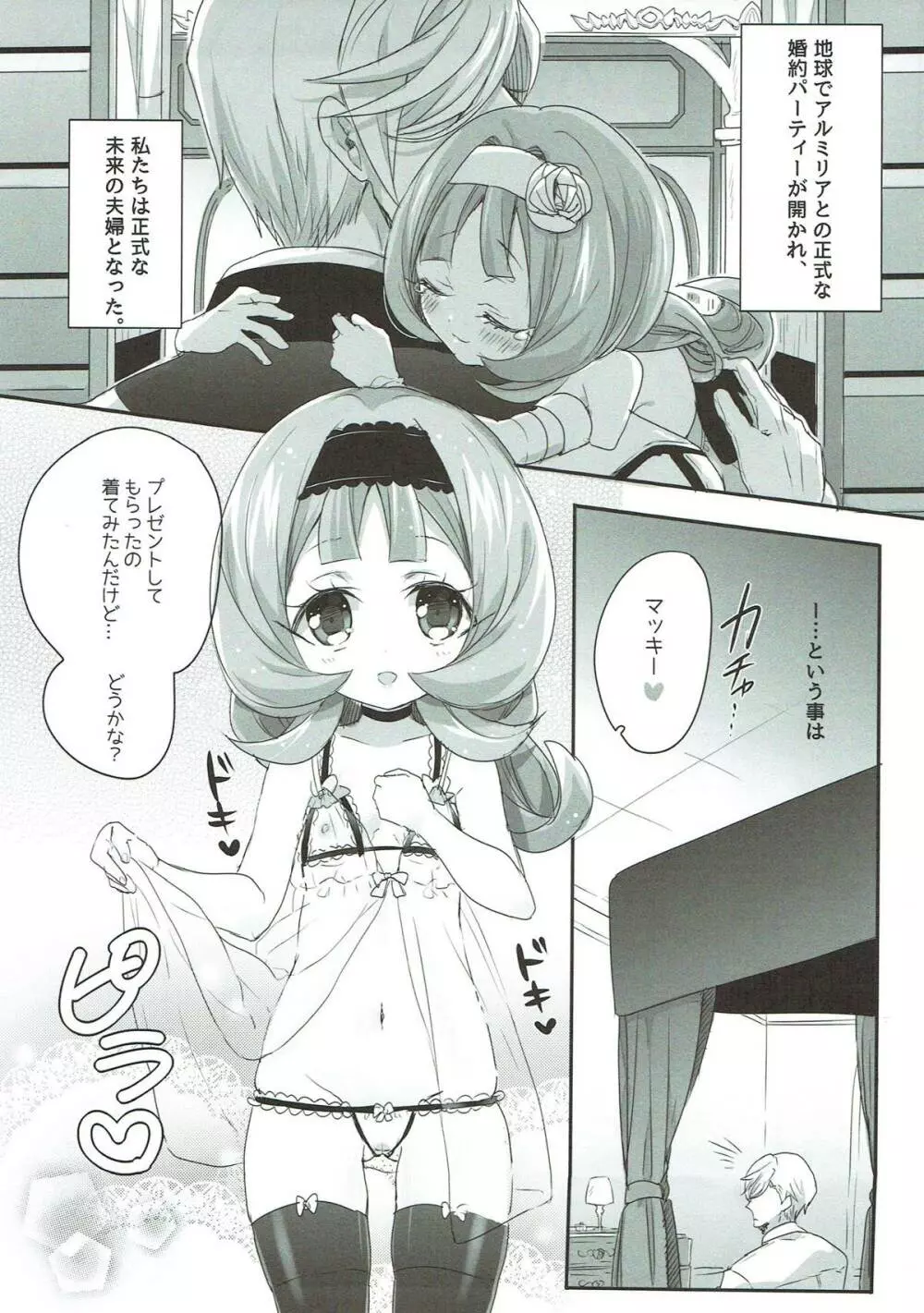 アルミリアとマッキーのラブラブ初夜えっち Page.3