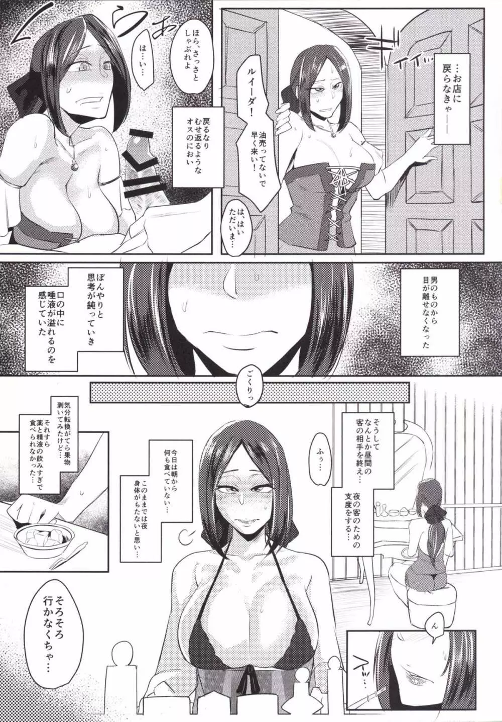 ルイーダのさかりやど Page.6