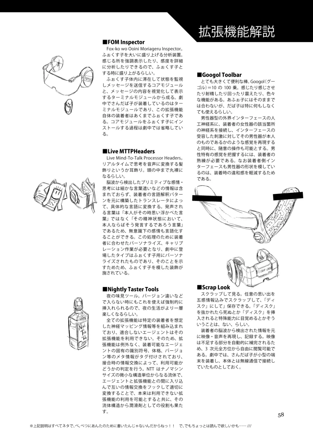 ふぉくす子完全攻略ガイド ～拡張機能を使いこなす！～ Page.16